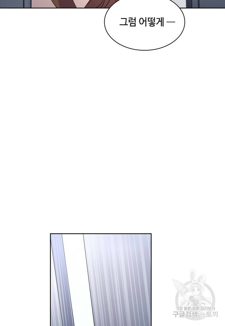 사랑, 하고 있어 11화 48