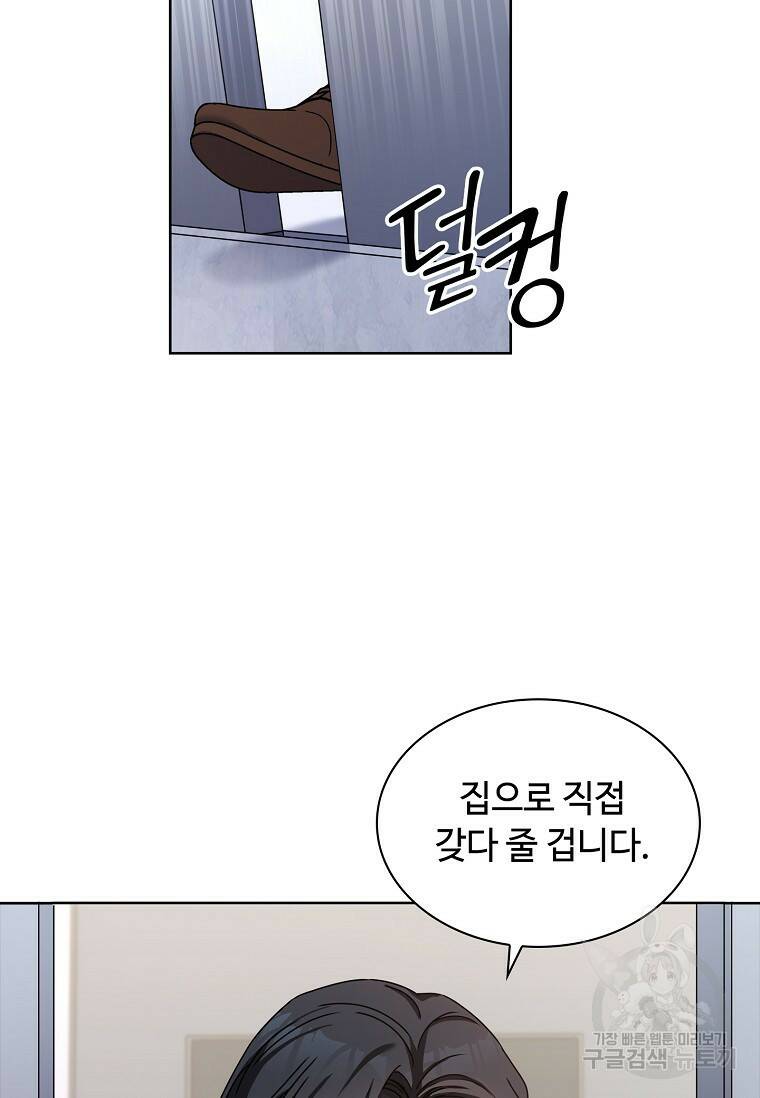 사랑, 하고 있어 11화 49