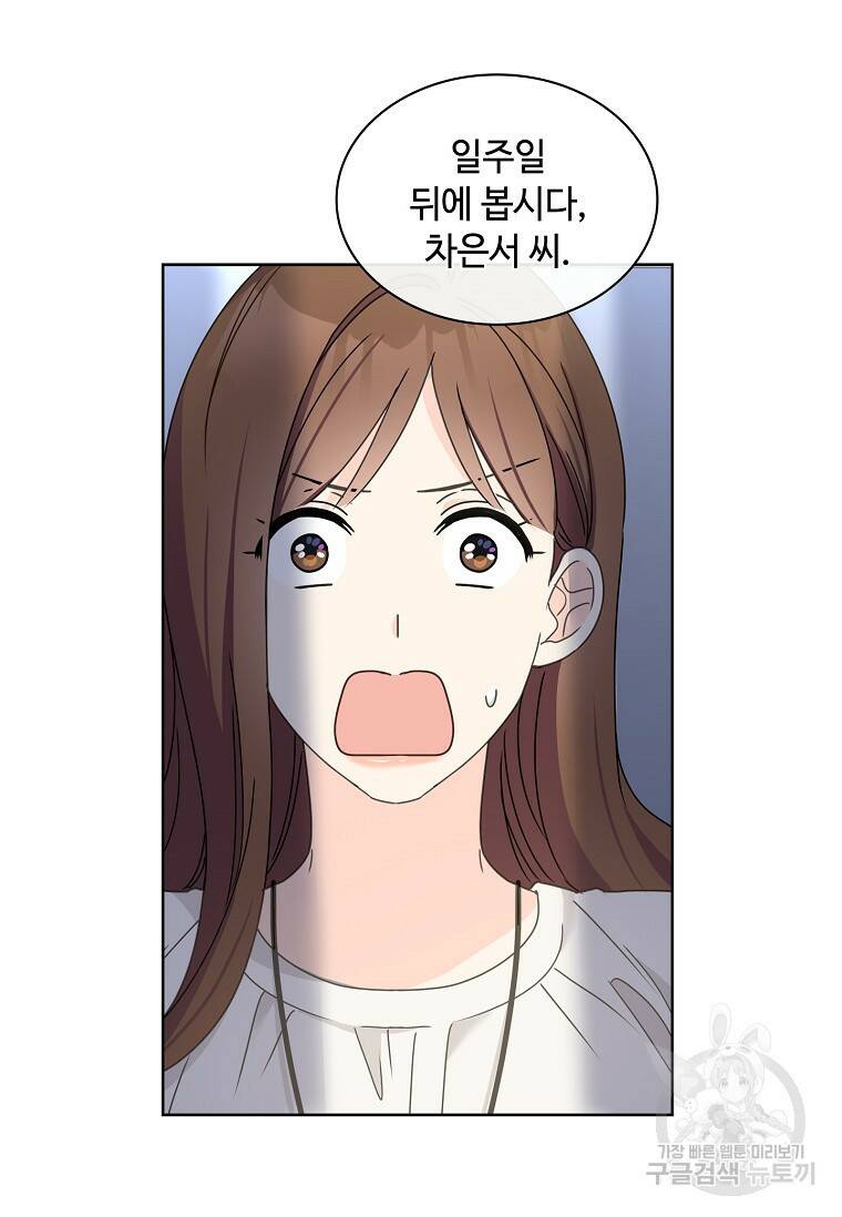 사랑, 하고 있어 11화 51
