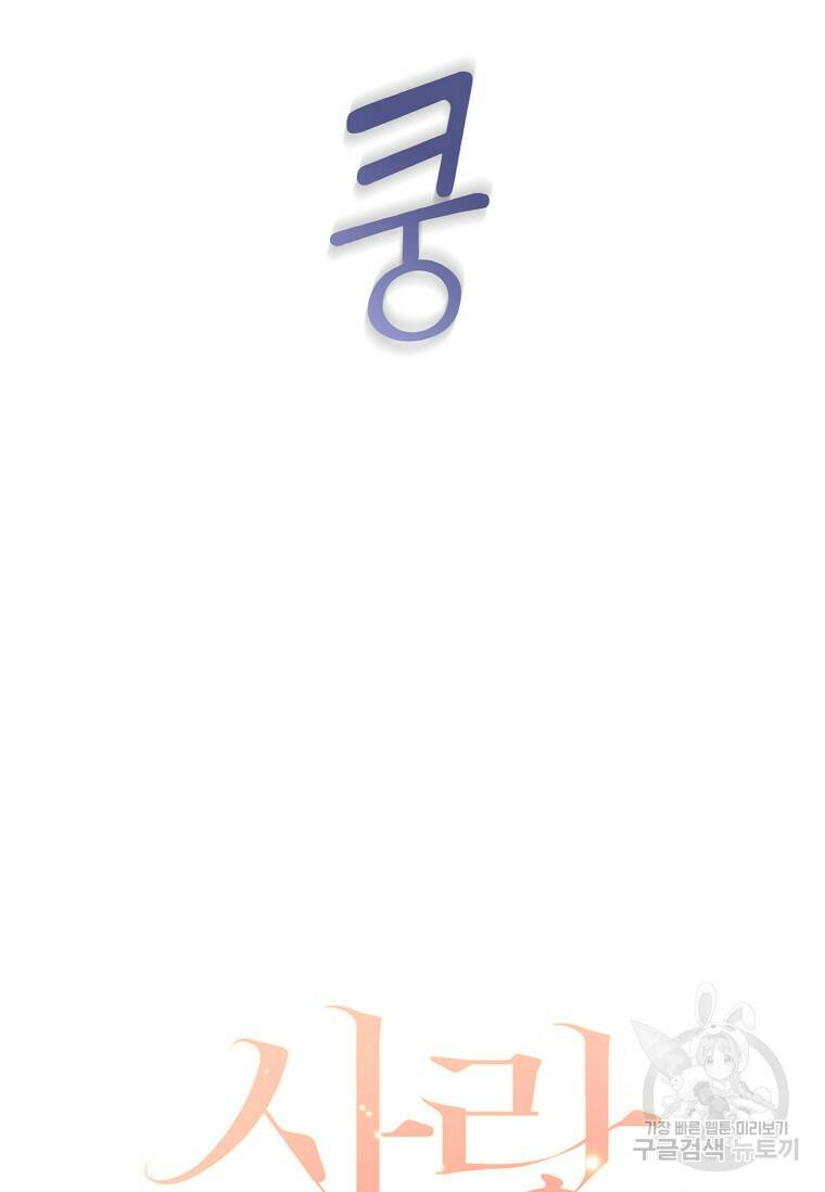 사랑, 하고 있어 11화 52