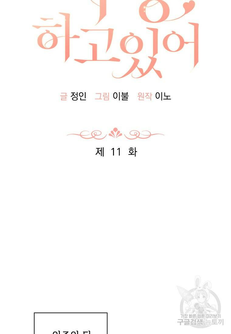 사랑, 하고 있어 11화 53