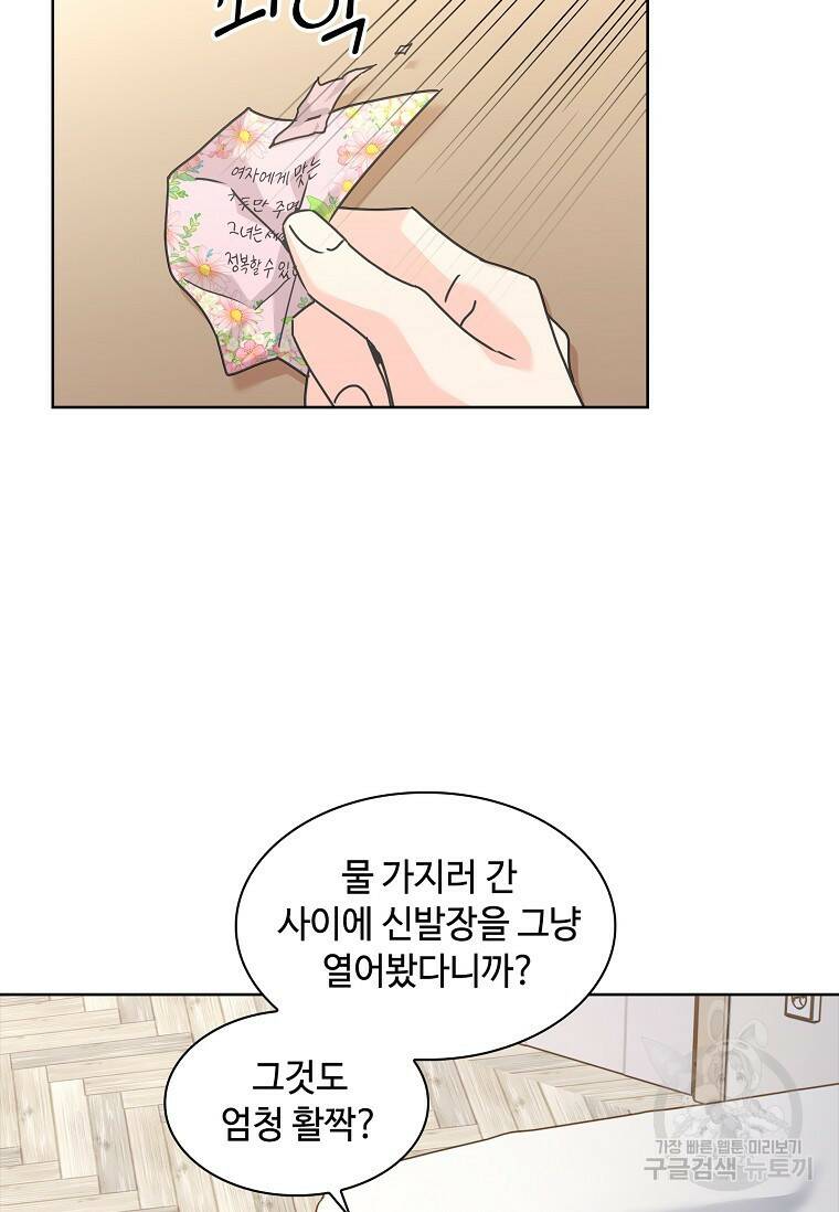 사랑, 하고 있어 11화 56