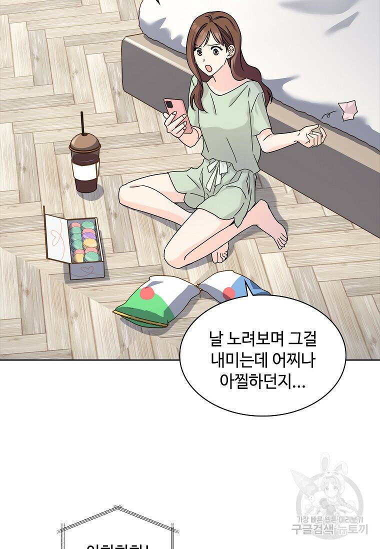 사랑, 하고 있어 11화 57