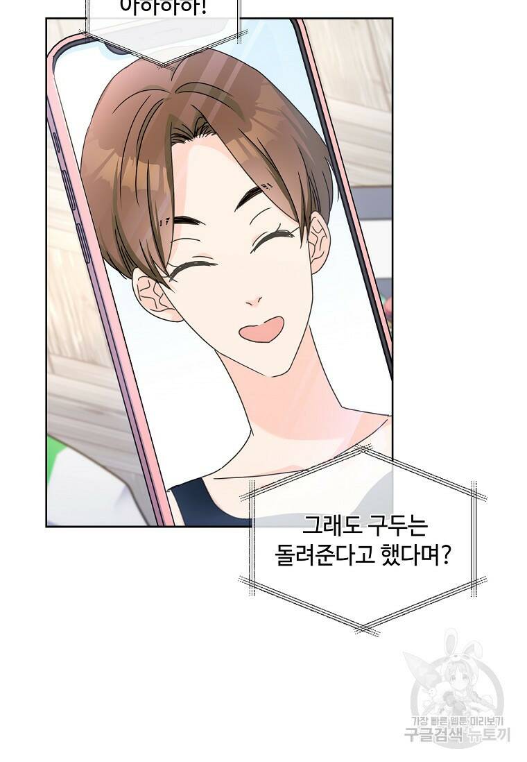 사랑, 하고 있어 11화 58