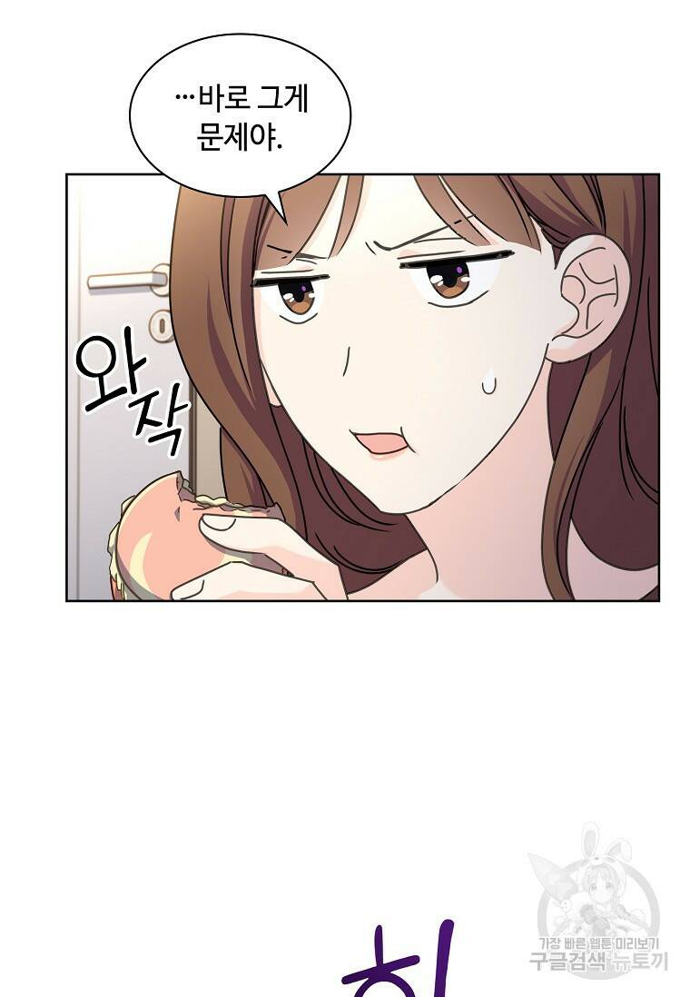 사랑, 하고 있어 11화 59