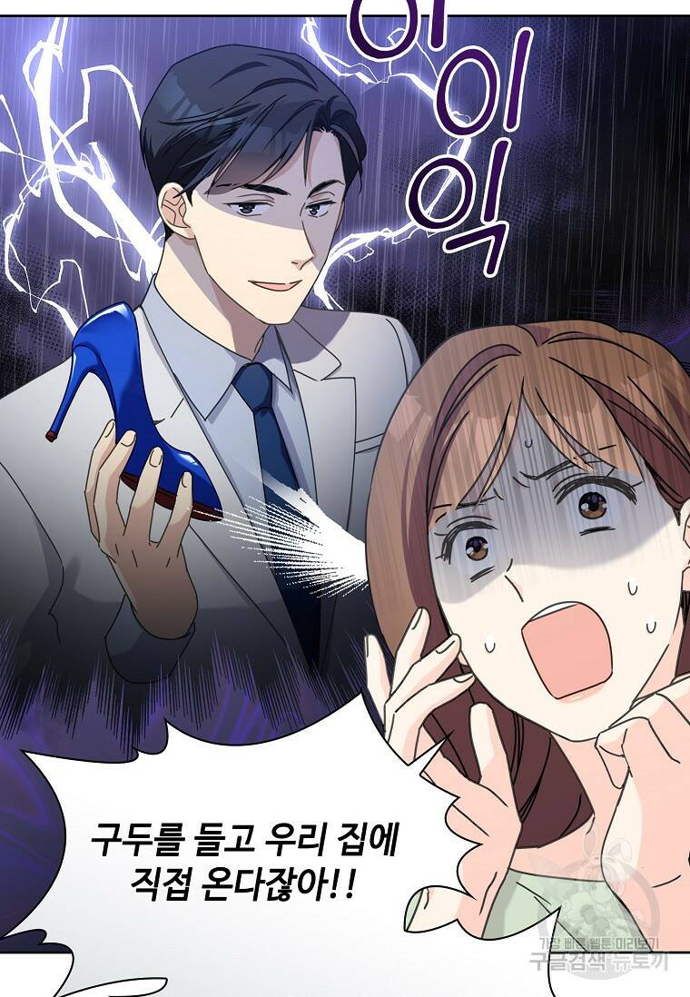 사랑, 하고 있어 11화 60