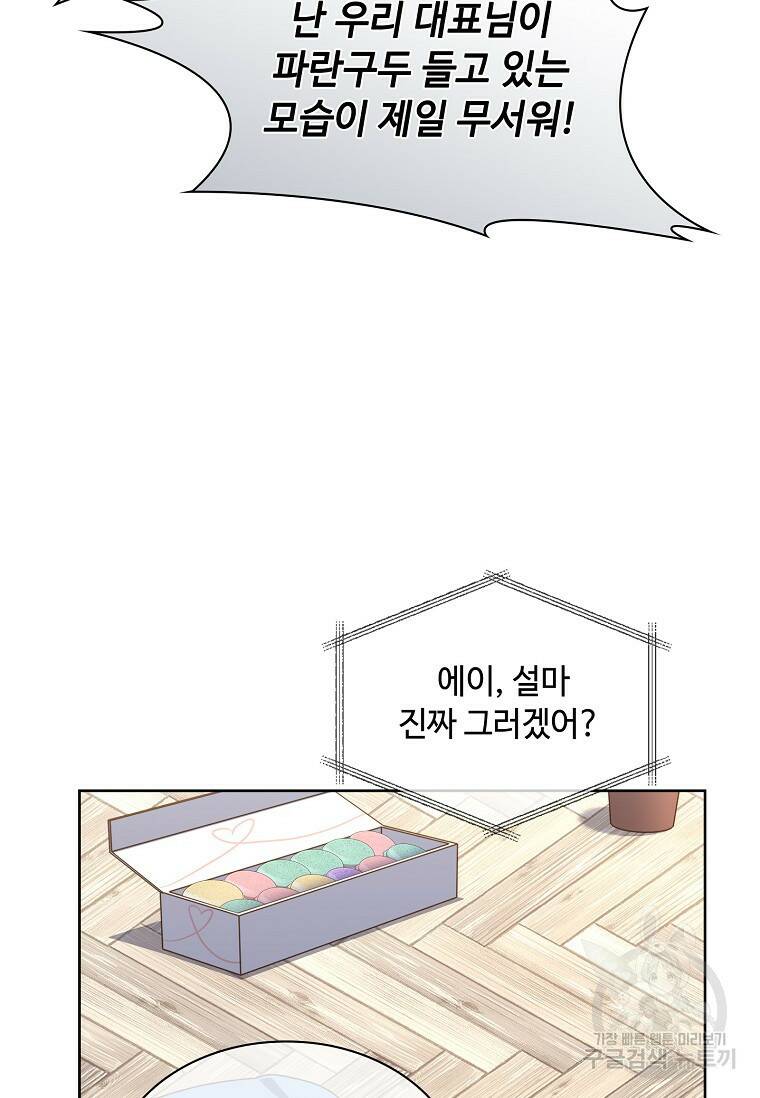 사랑, 하고 있어 11화 61