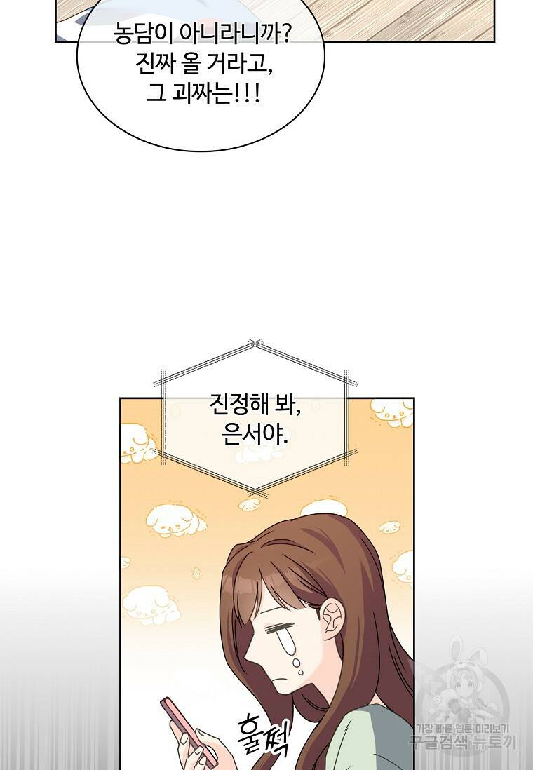 사랑, 하고 있어 11화 62