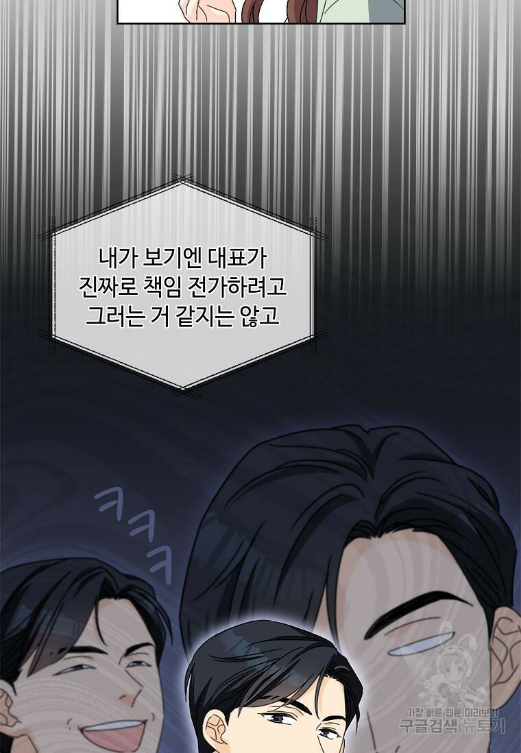 사랑, 하고 있어 11화 63