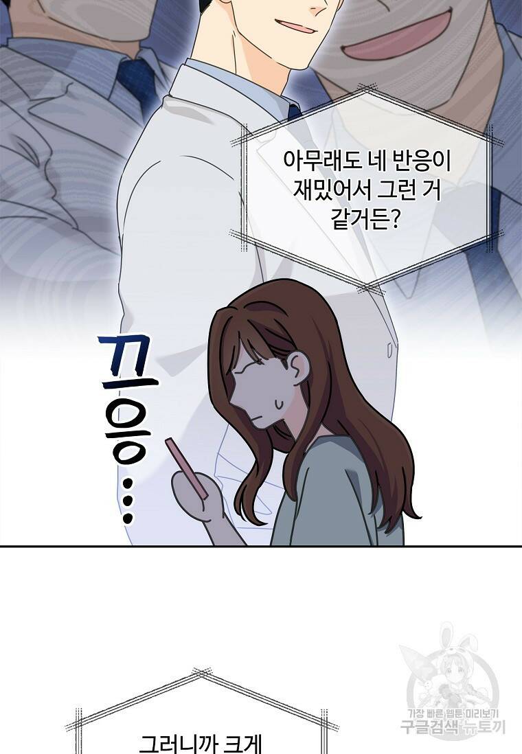 사랑, 하고 있어 11화 64