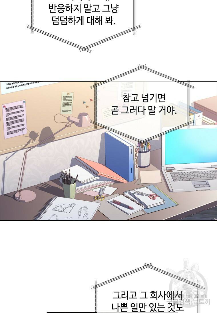 사랑, 하고 있어 11화 65
