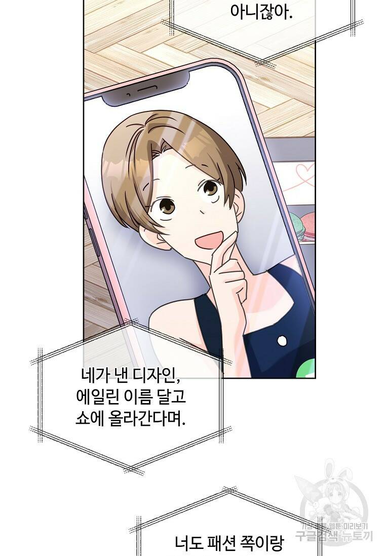 사랑, 하고 있어 11화 66