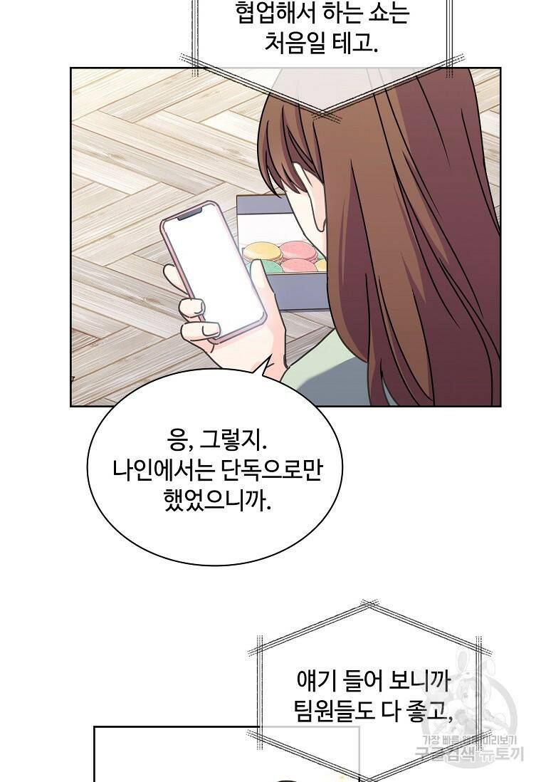 사랑, 하고 있어 11화 67