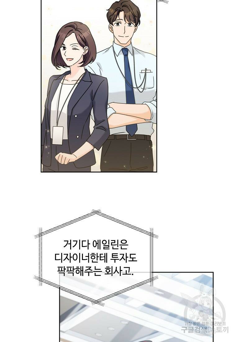 사랑, 하고 있어 11화 68