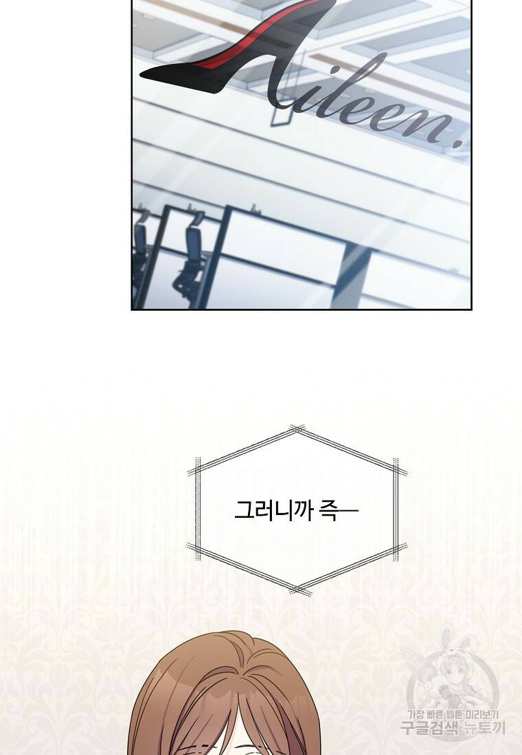 사랑, 하고 있어 11화 69