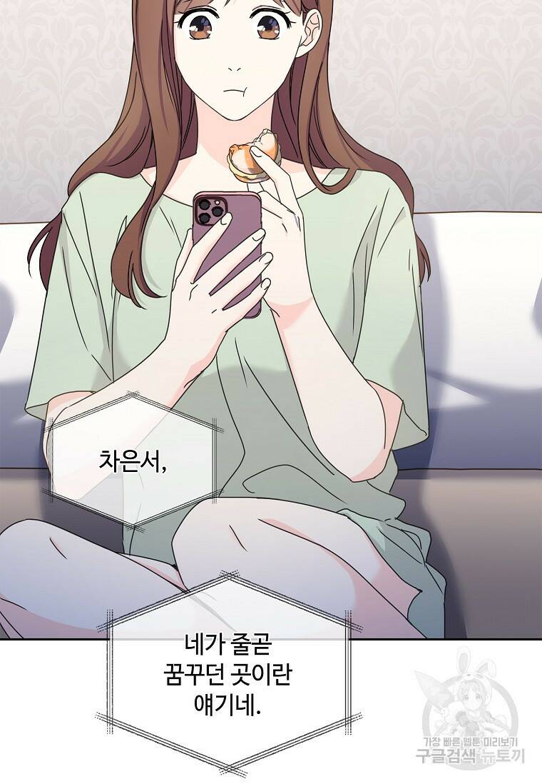 사랑, 하고 있어 11화 70