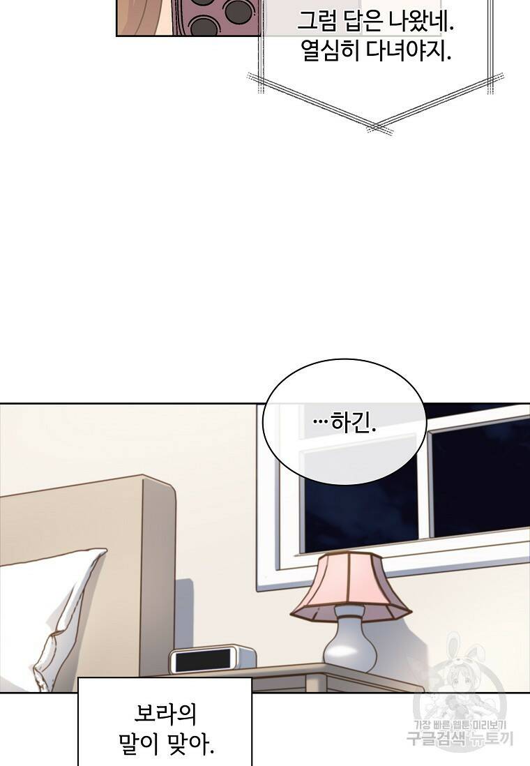 사랑, 하고 있어 11화 72