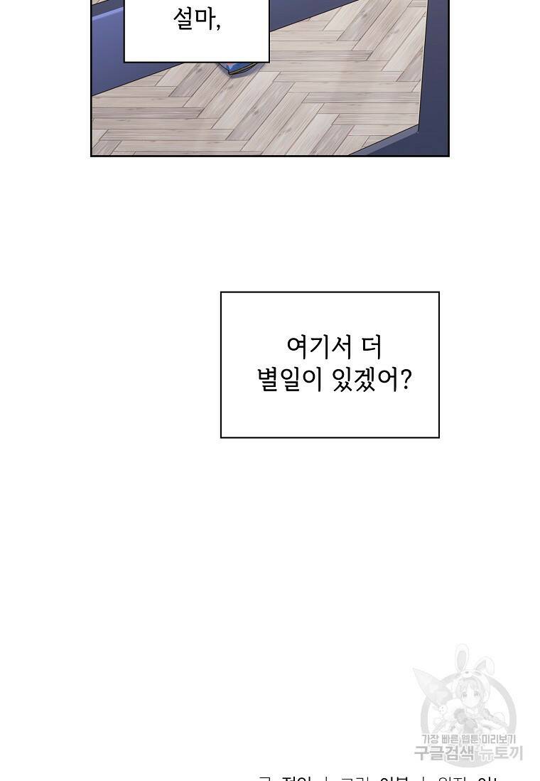 사랑, 하고 있어 11화 74
