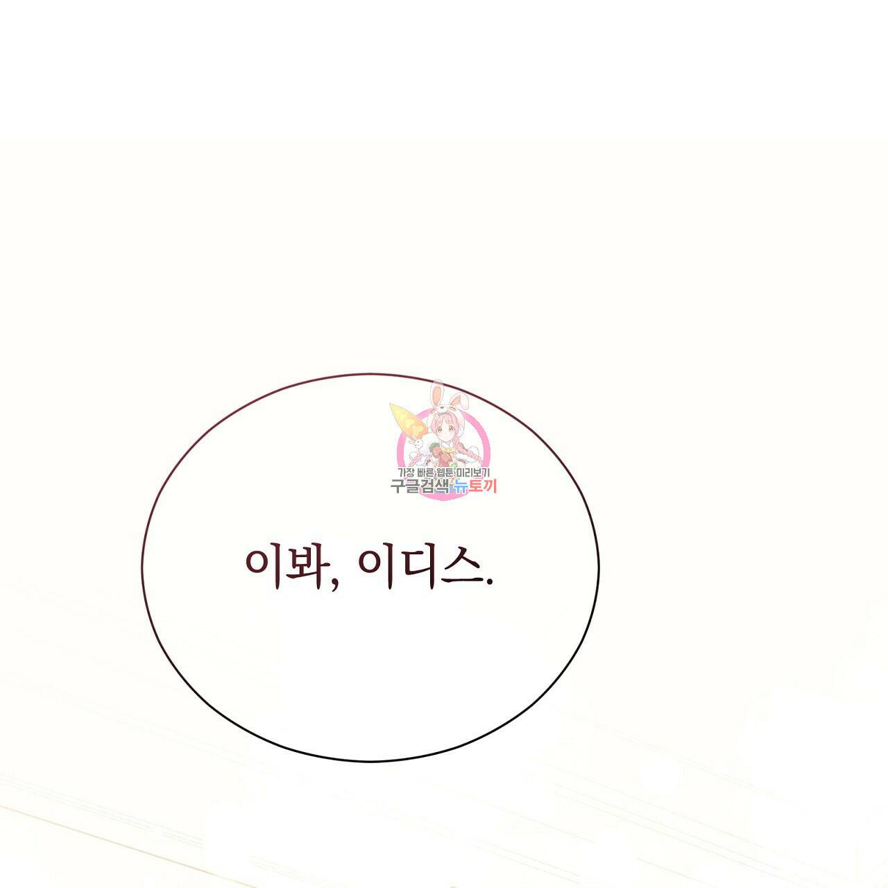 결벽 후작과 철벽 레이디 1화 1