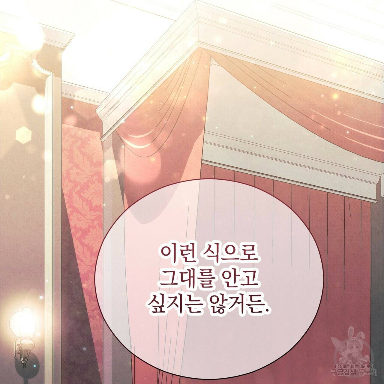 결벽 후작과 철벽 레이디 1화 2