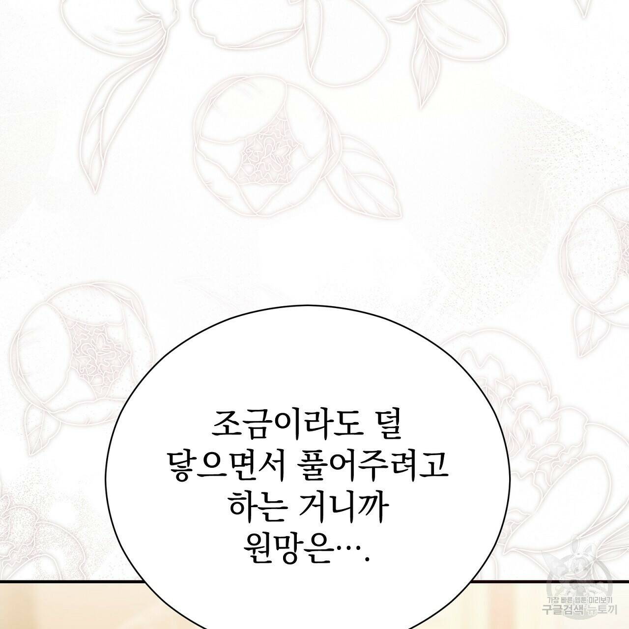 결벽 후작과 철벽 레이디 1화 4