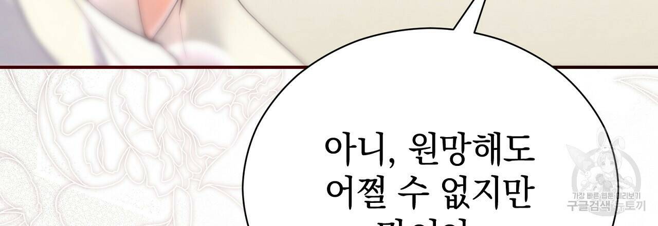 결벽 후작과 철벽 레이디 1화 6