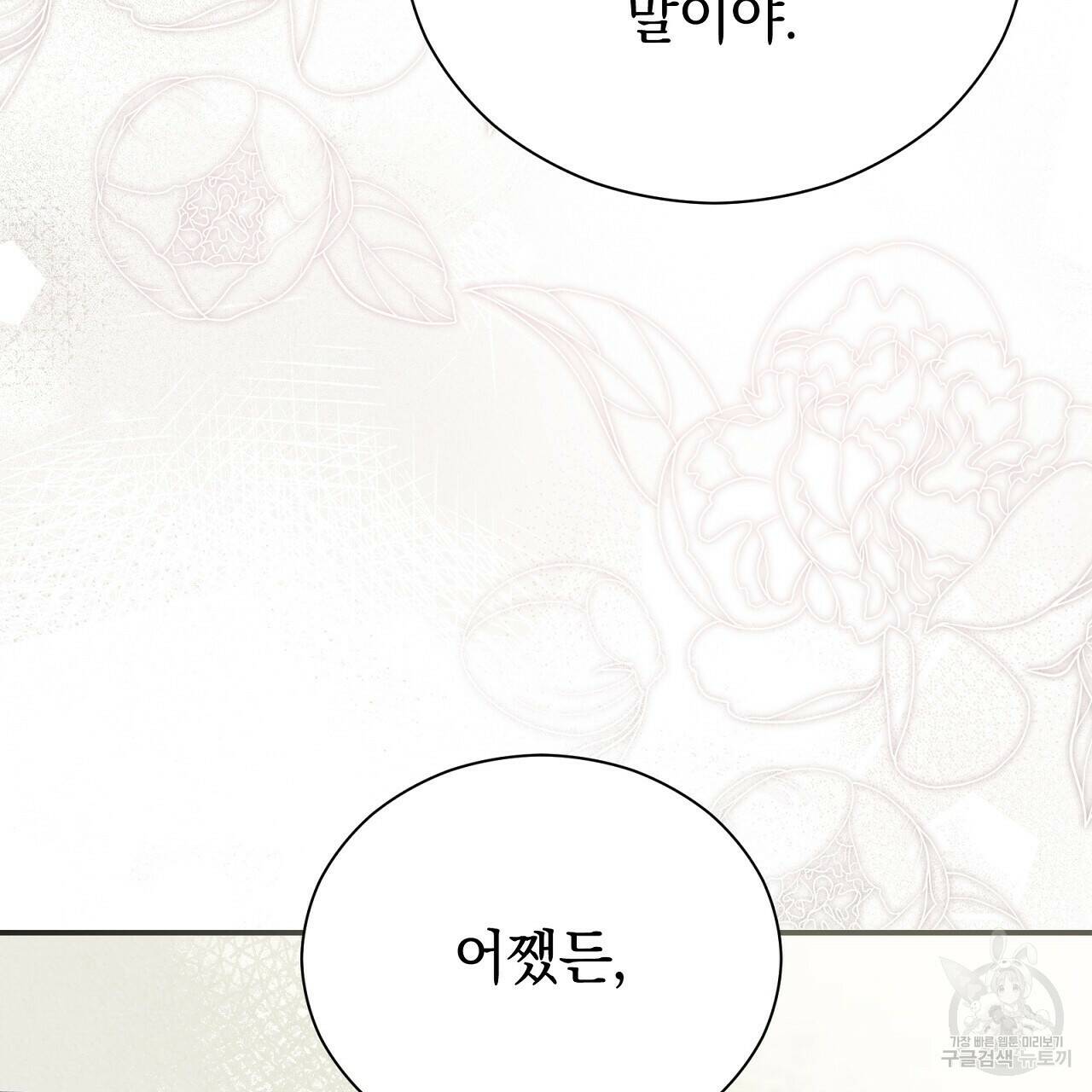 결벽 후작과 철벽 레이디 1화 7
