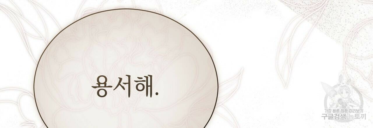 결벽 후작과 철벽 레이디 1화 9
