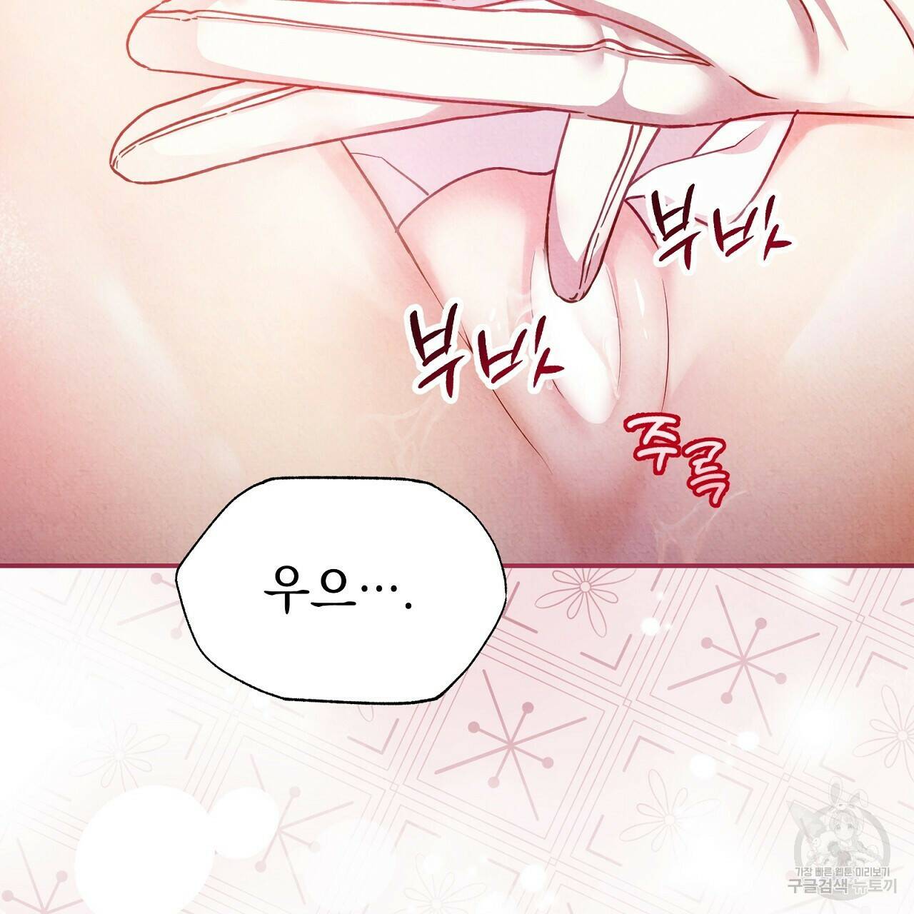 결벽 후작과 철벽 레이디 1화 13