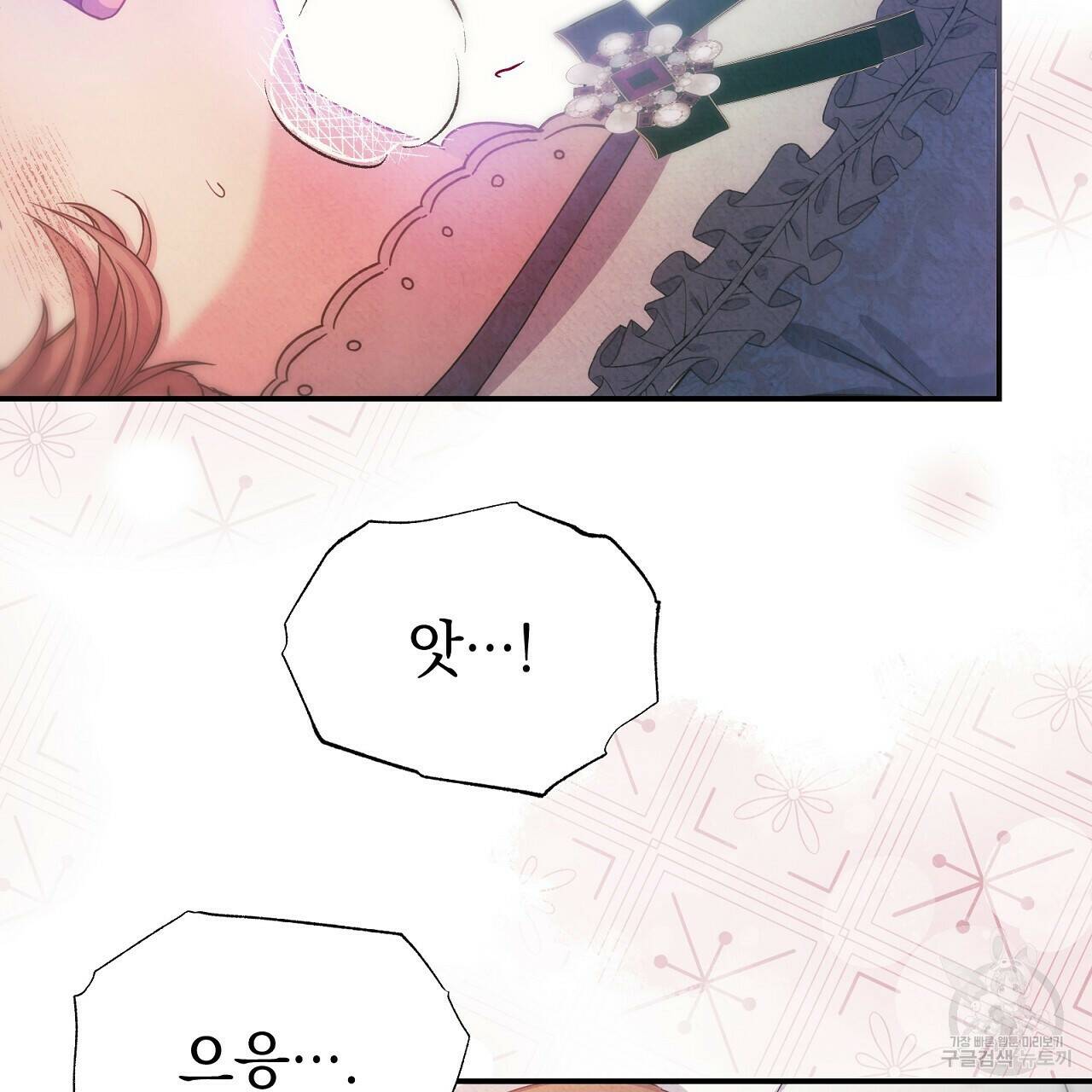결벽 후작과 철벽 레이디 1화 17