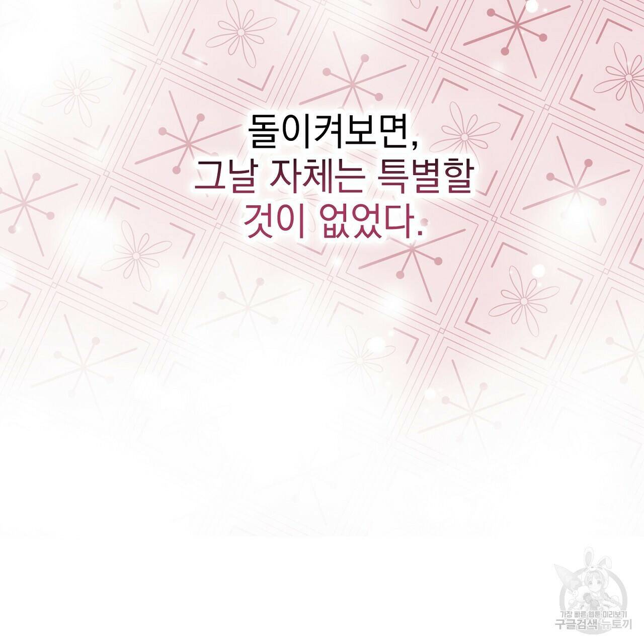 결벽 후작과 철벽 레이디 1화 22