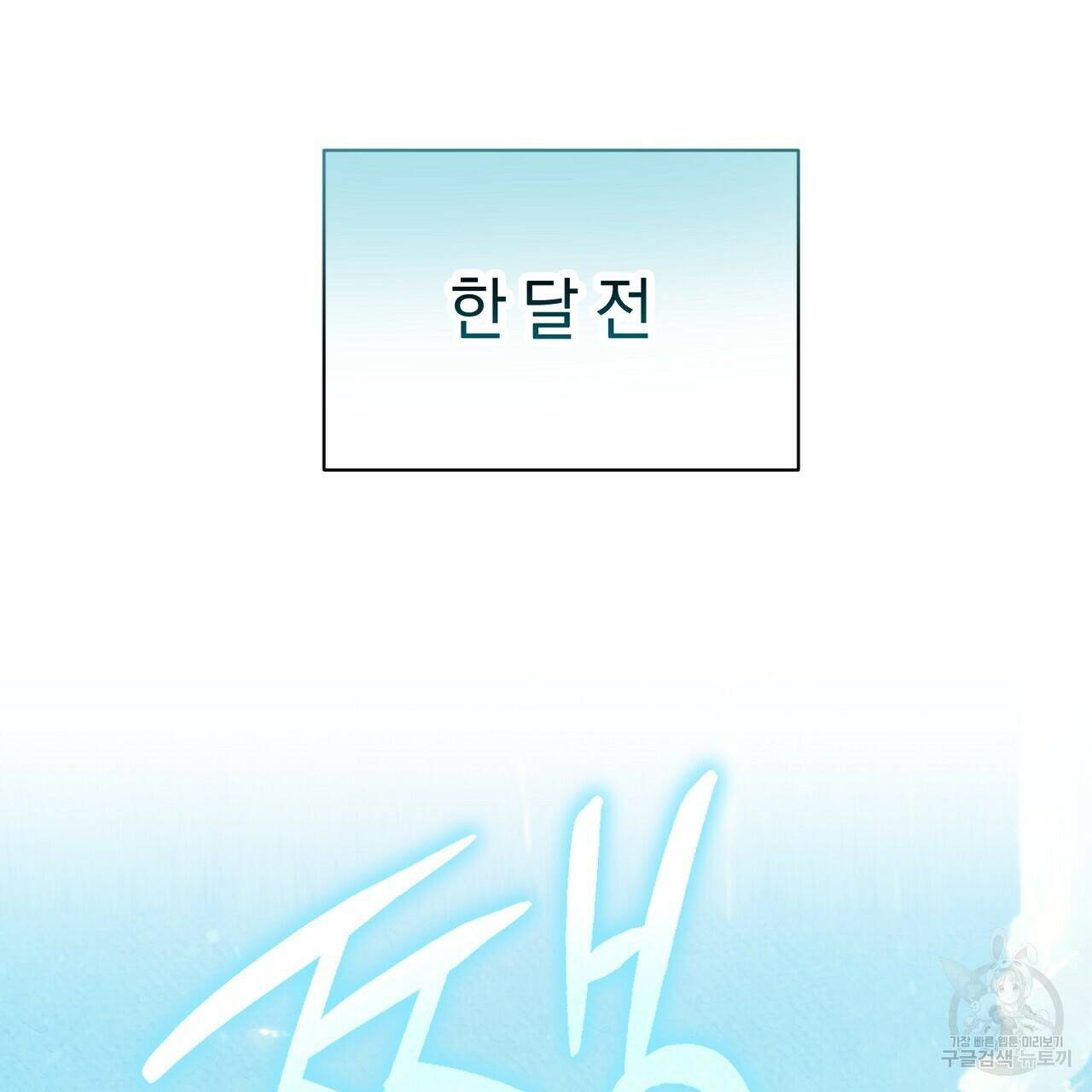 결벽 후작과 철벽 레이디 1화 25