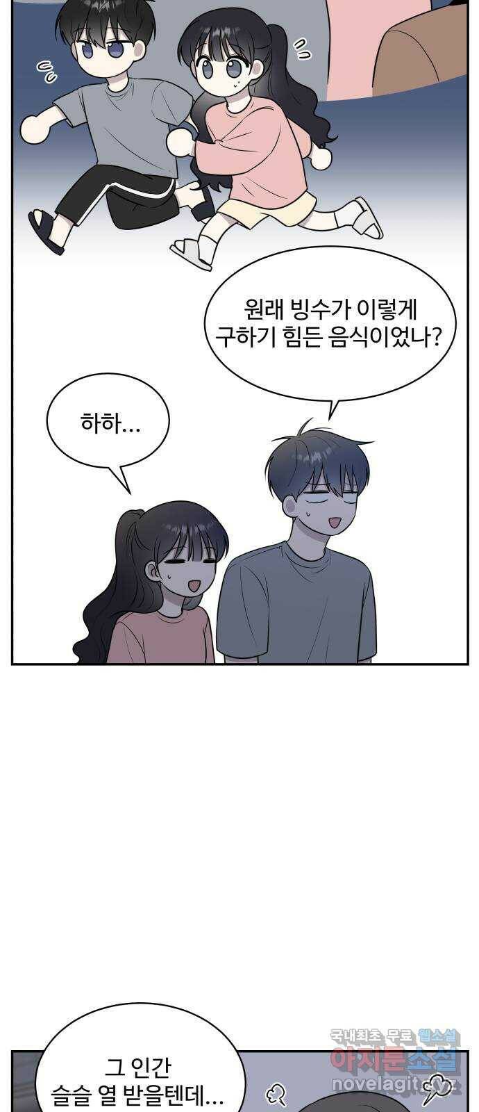 짝사랑의 마침표 40화 3