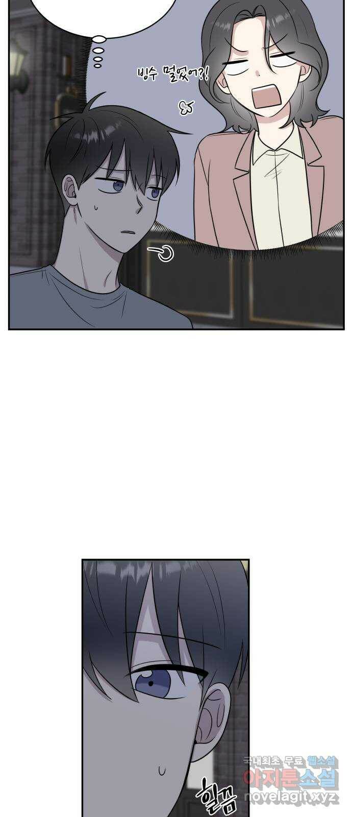 짝사랑의 마침표 40화 4