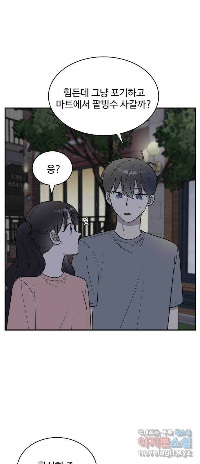 짝사랑의 마침표 40화 6