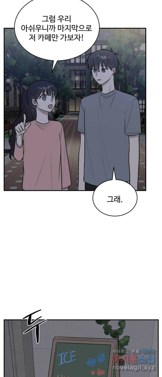 짝사랑의 마침표 40화 9