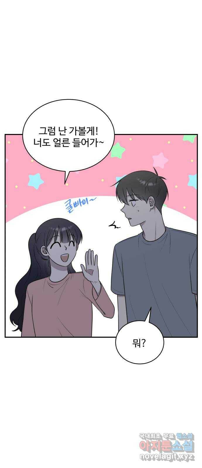 짝사랑의 마침표 40화 15