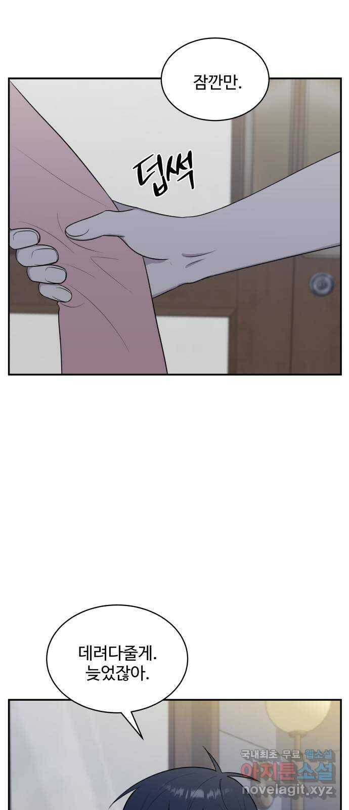 짝사랑의 마침표 40화 16