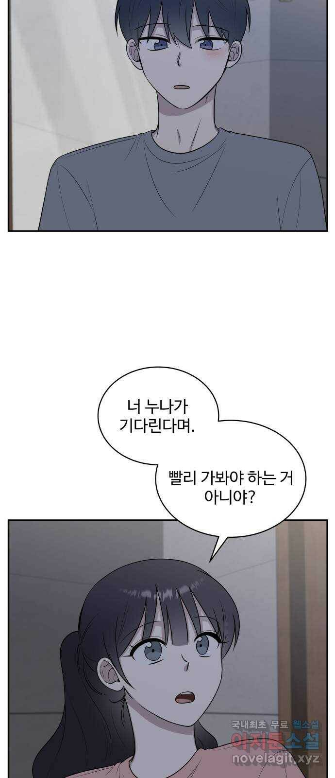 짝사랑의 마침표 40화 17