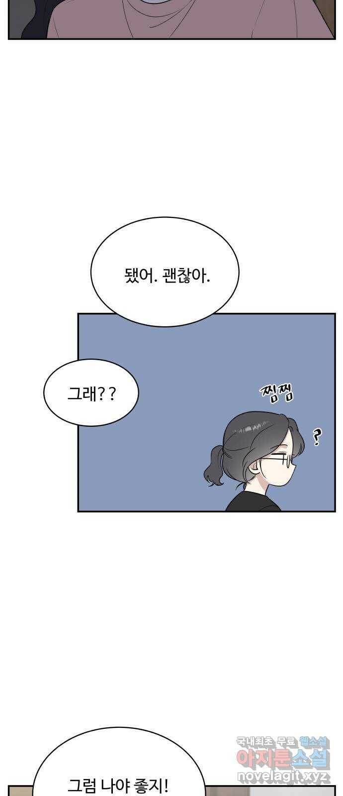 짝사랑의 마침표 40화 18
