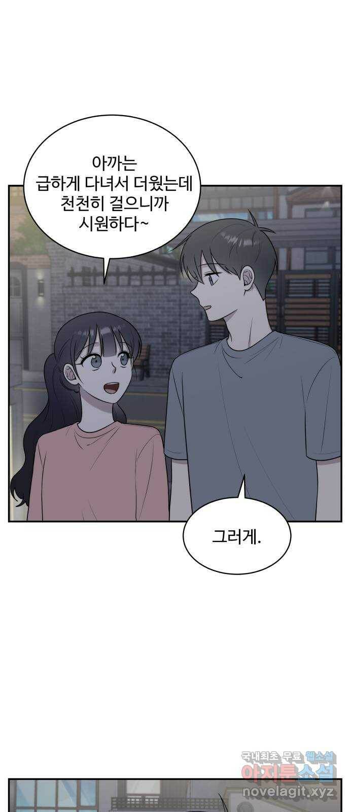 짝사랑의 마침표 40화 21