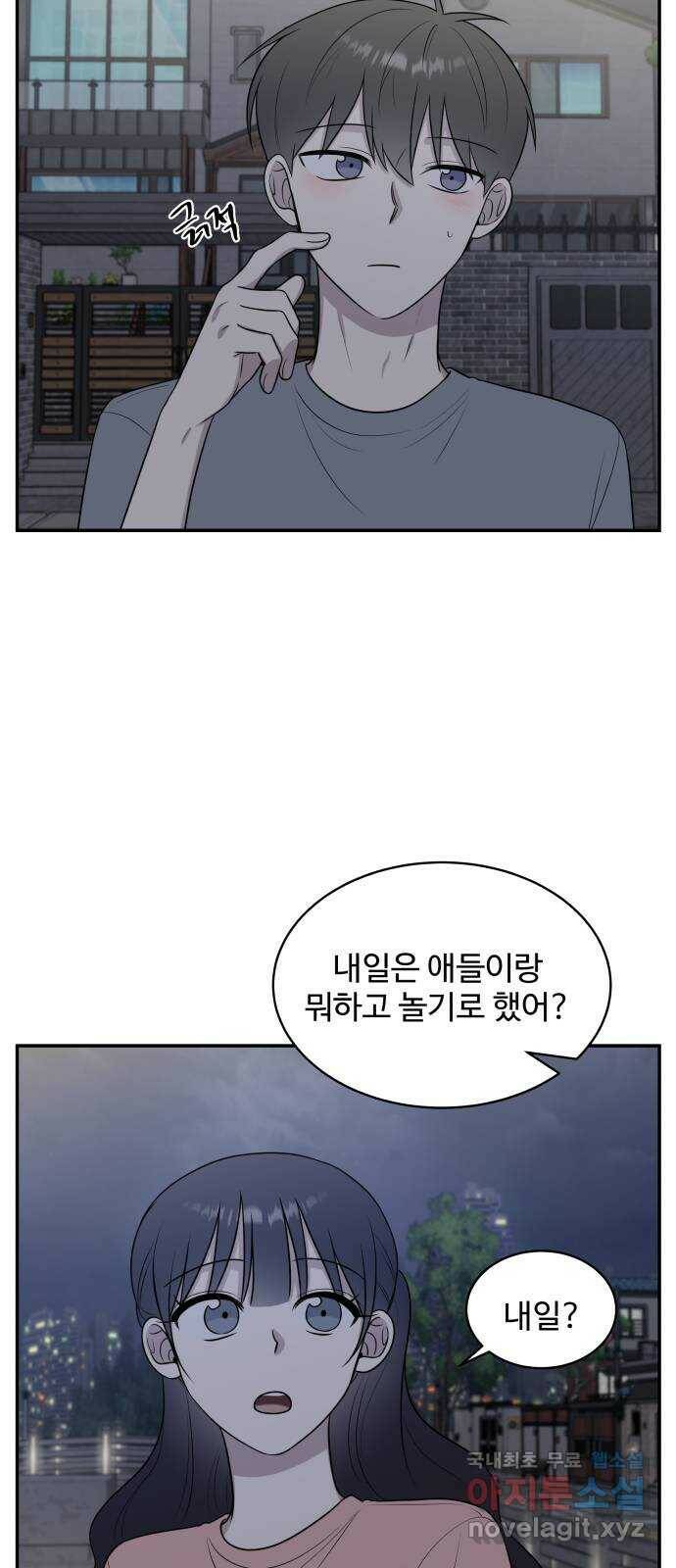 짝사랑의 마침표 40화 22