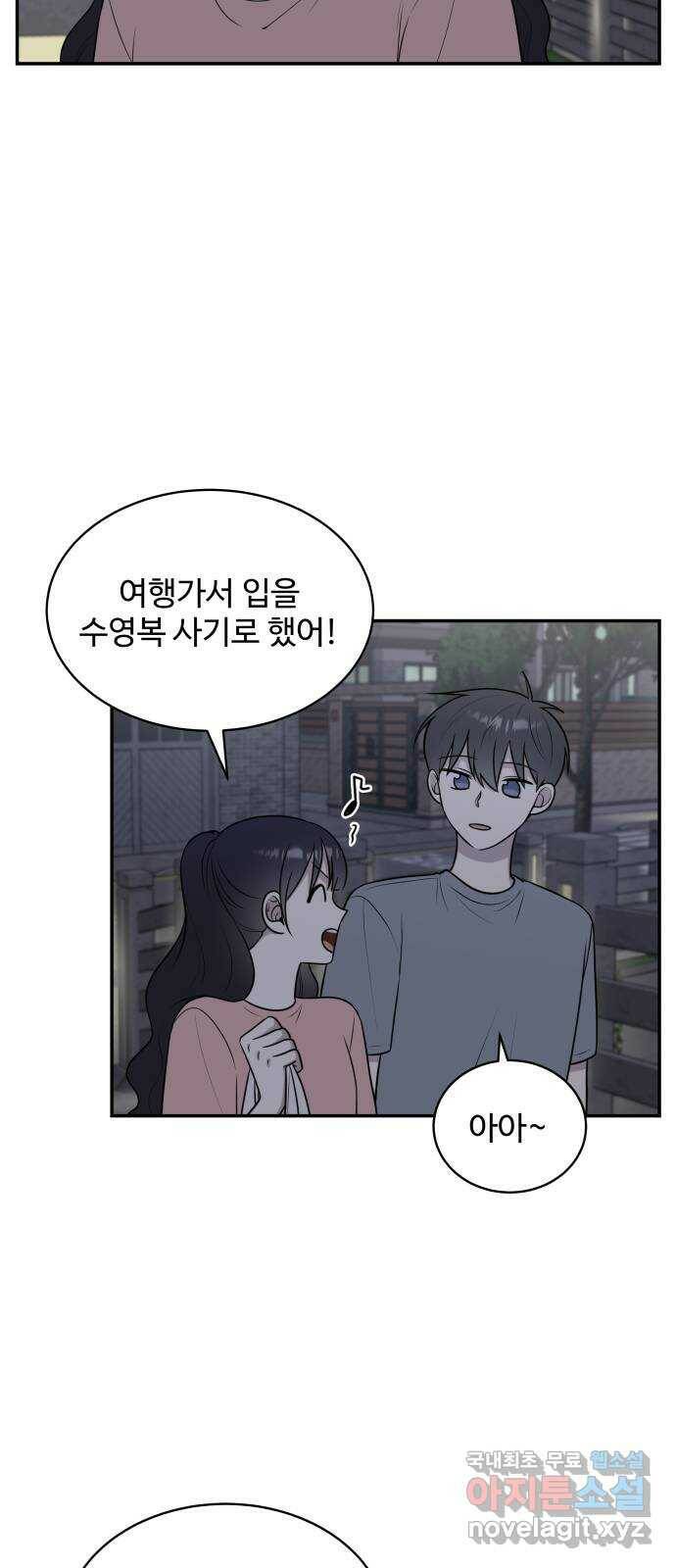 짝사랑의 마침표 40화 23