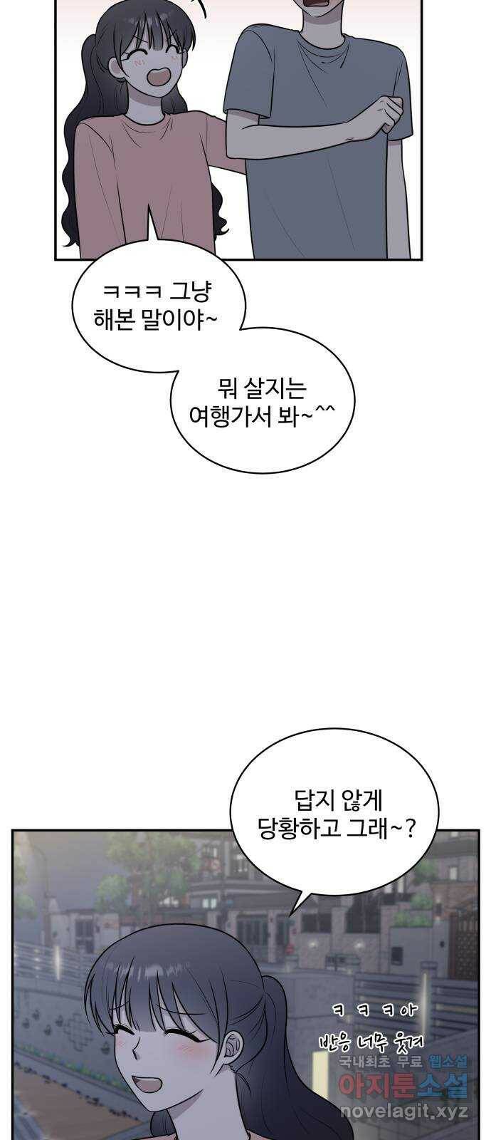 짝사랑의 마침표 40화 25