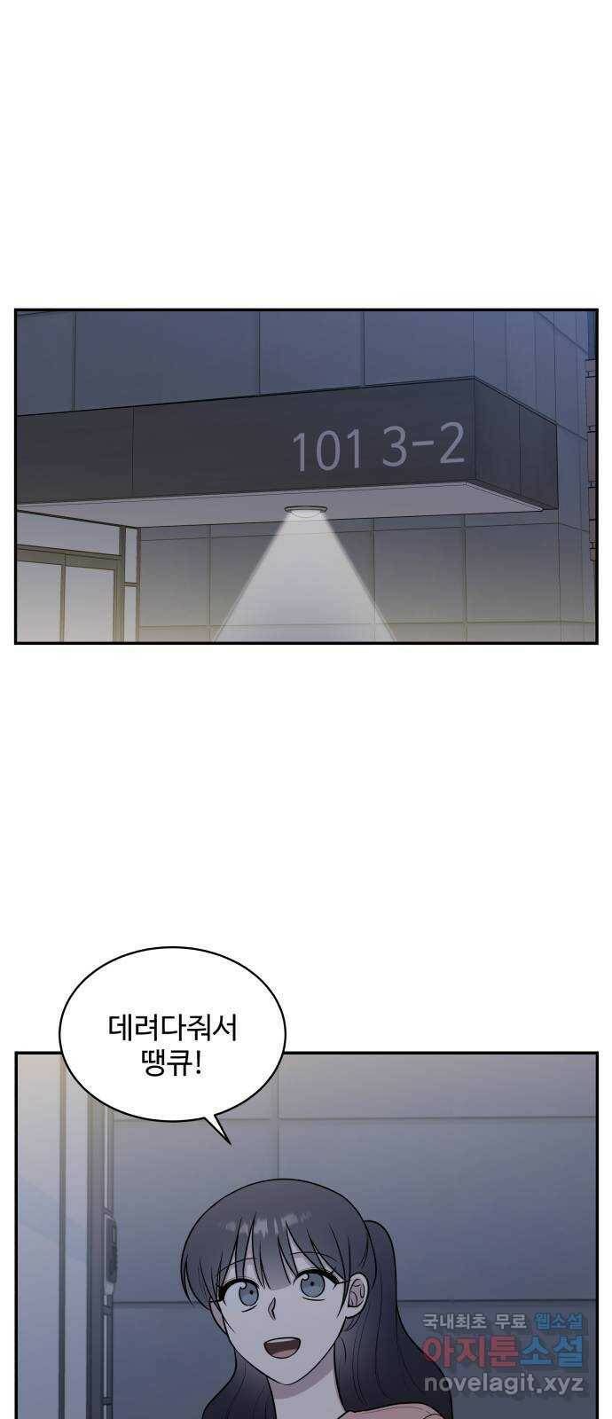 짝사랑의 마침표 40화 27