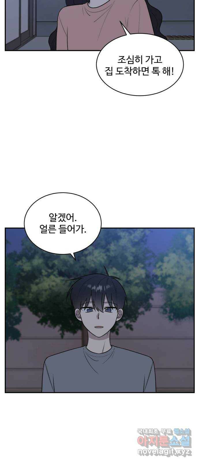 짝사랑의 마침표 40화 28