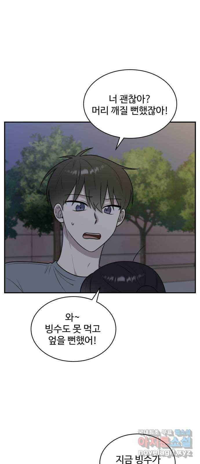 짝사랑의 마침표 40화 34