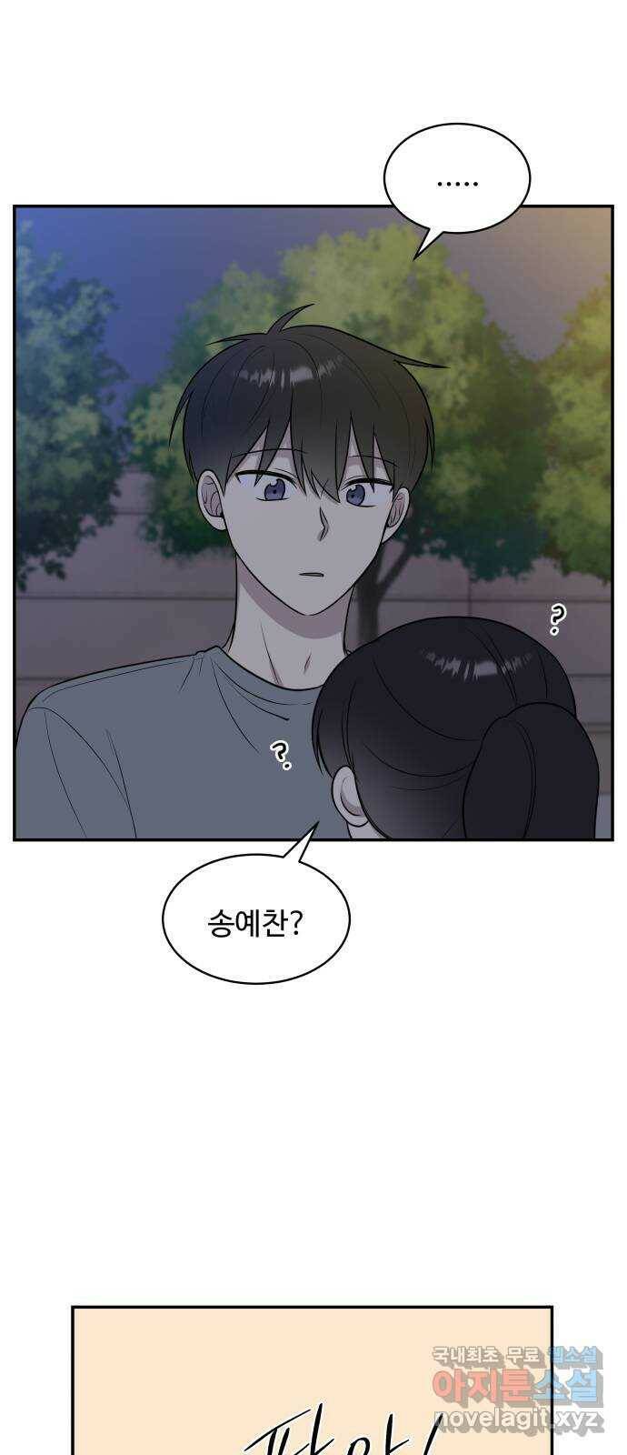 짝사랑의 마침표 40화 37