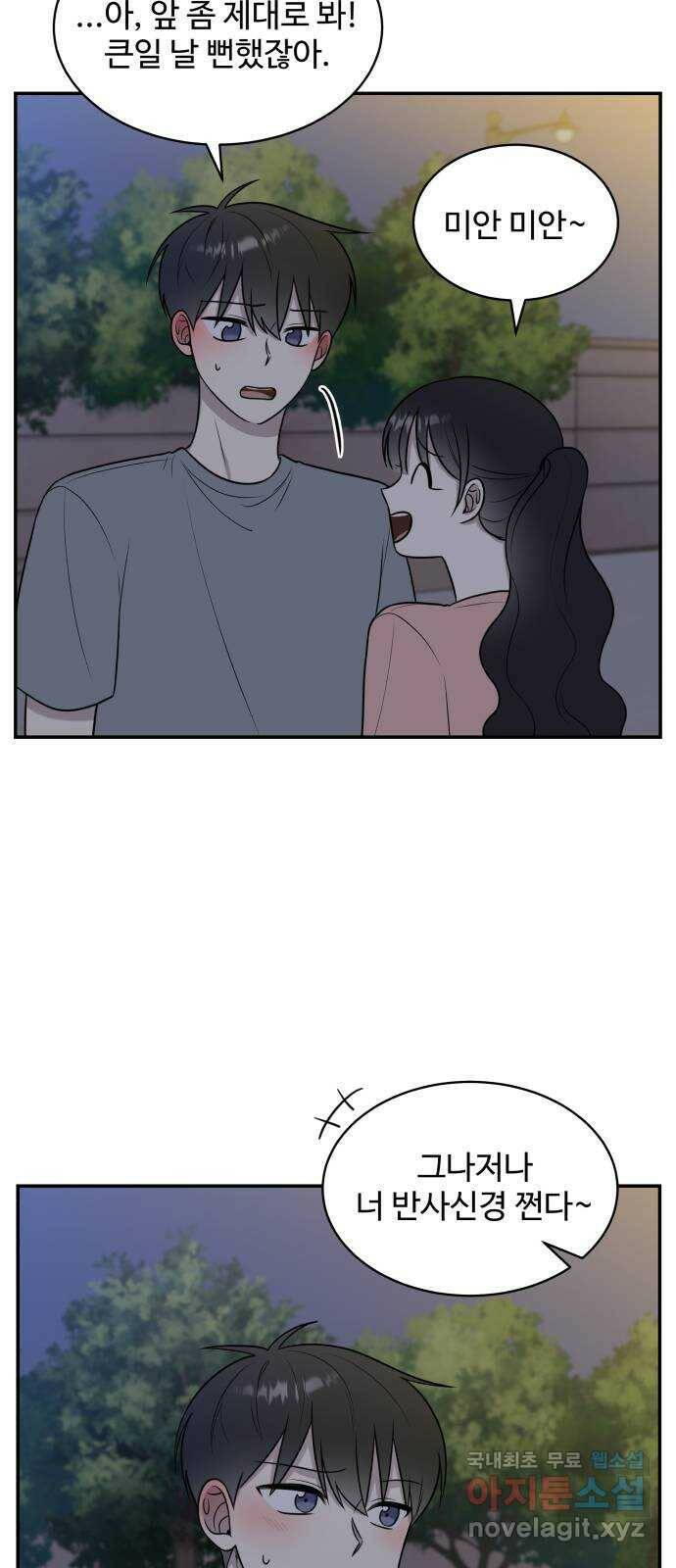 짝사랑의 마침표 40화 40