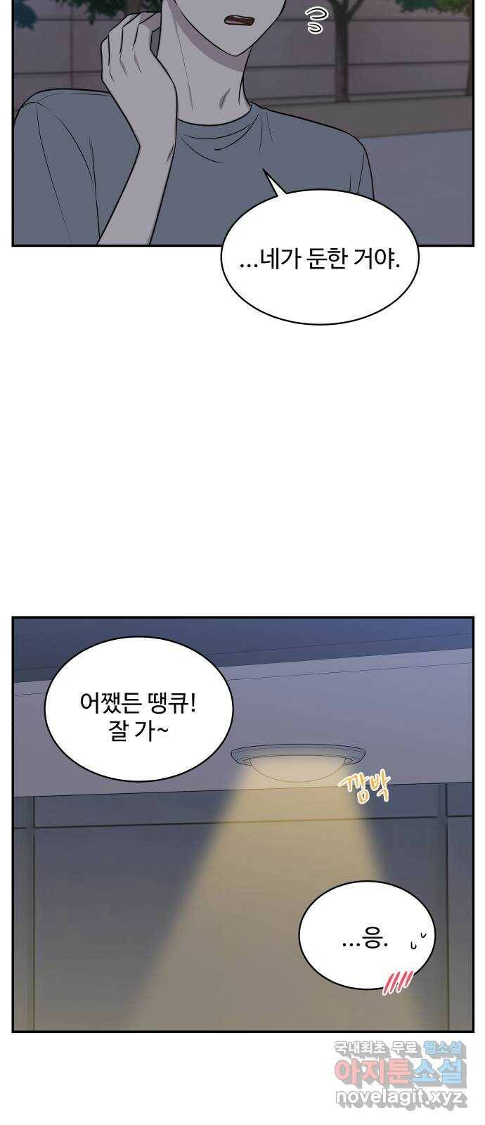 짝사랑의 마침표 40화 41